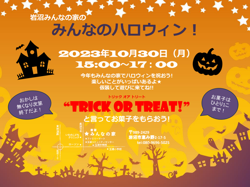 10/30(月)みんなのハロウィン！2023開催！