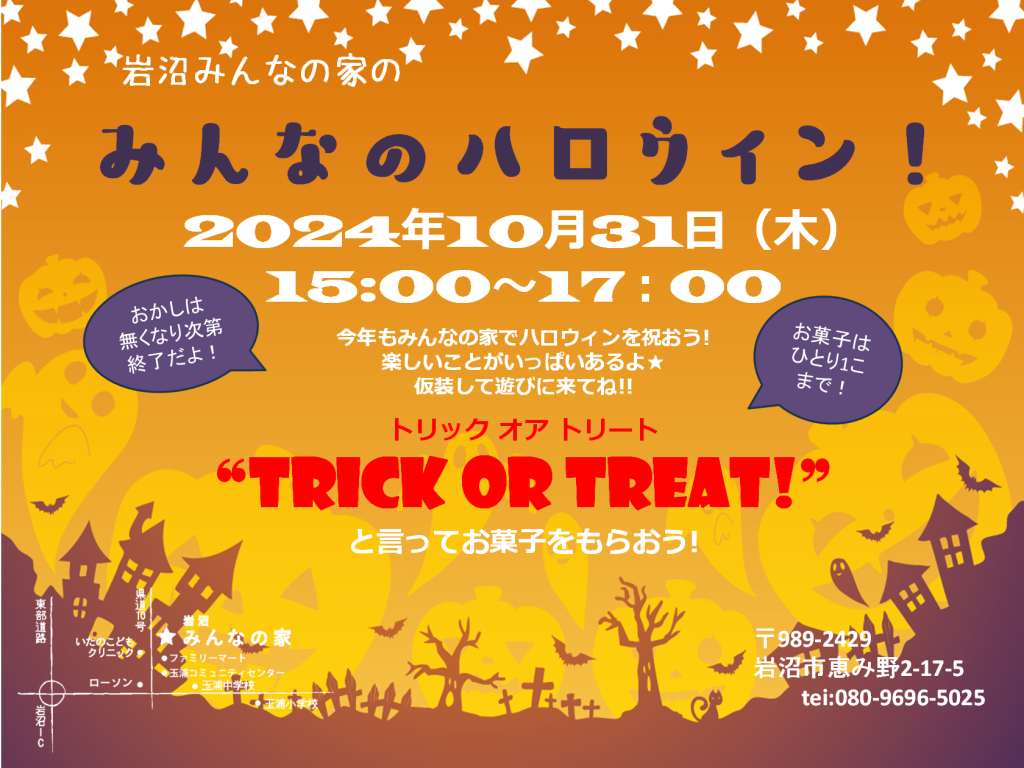 10/31(木)みんなのハロウィン！2024開催！