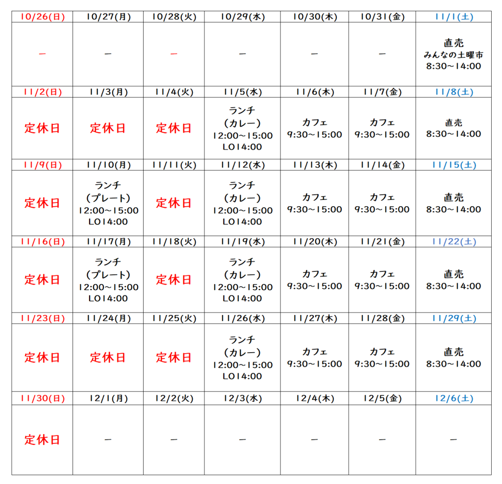 11月の営業予定について