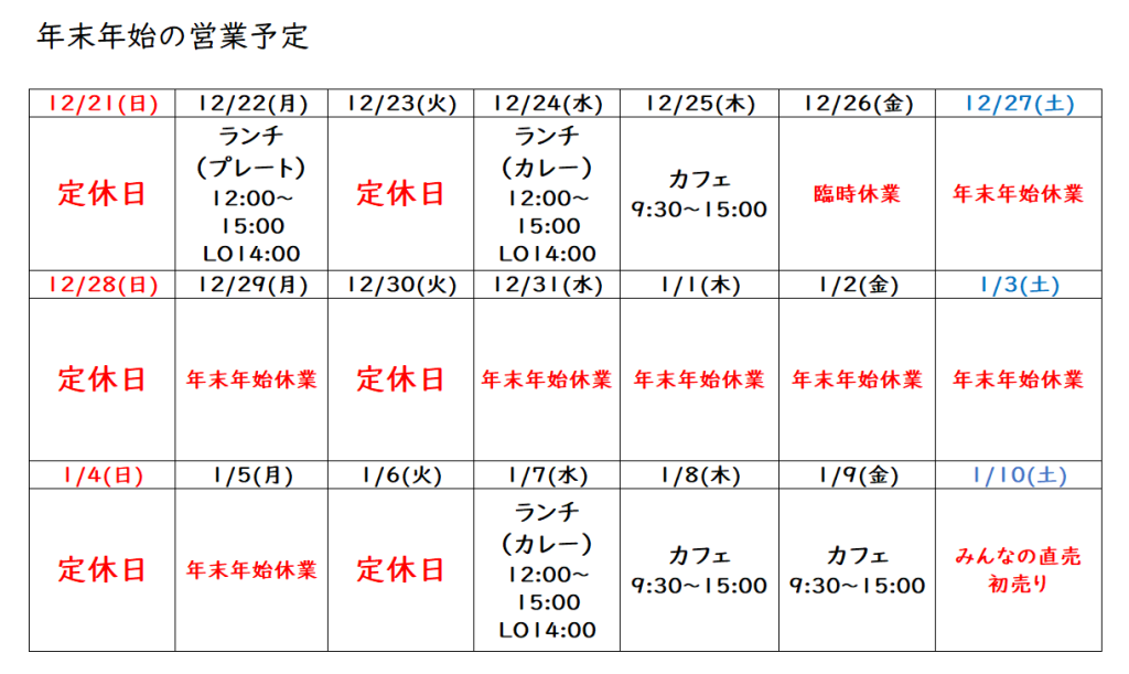 年末年始の営業について