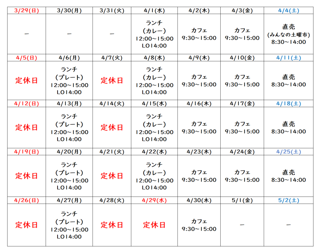 4月の営業予定について