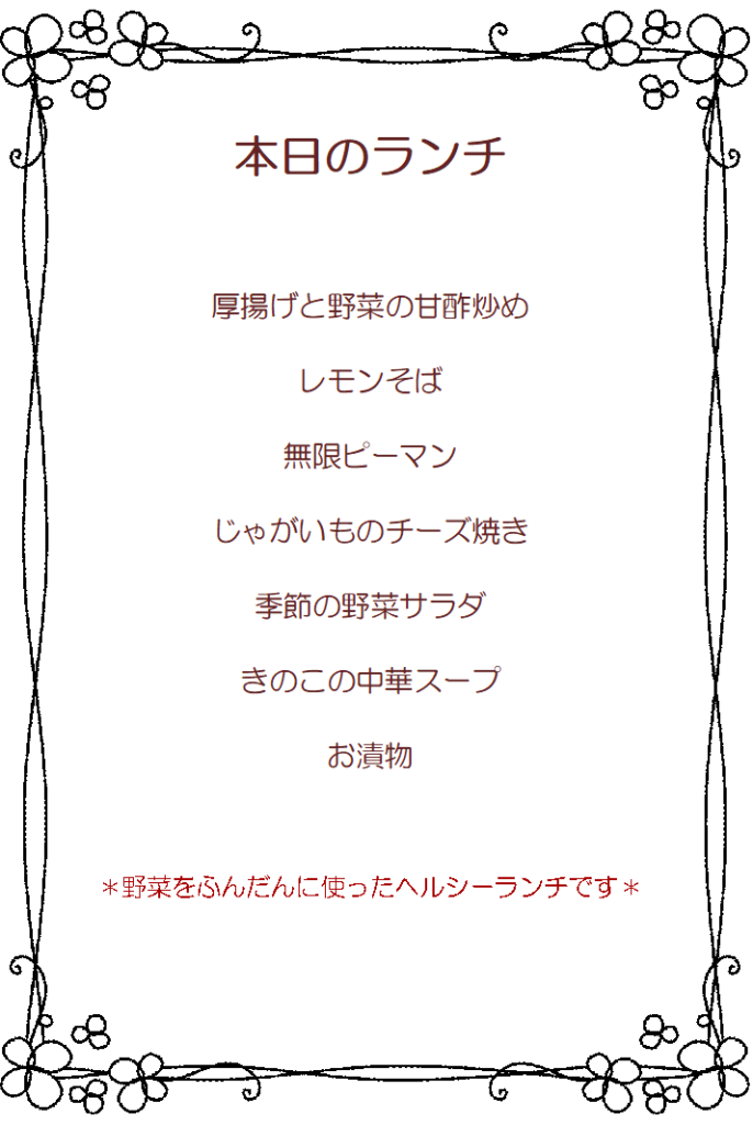 岩沼みんなの家の月曜日限定プレートランチ！9月メニュー★