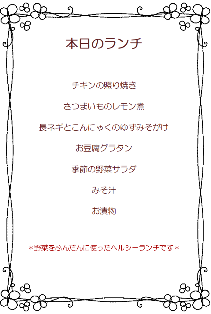 岩沼みんなの家の月曜日限定プレートランチ！11月メニュー★